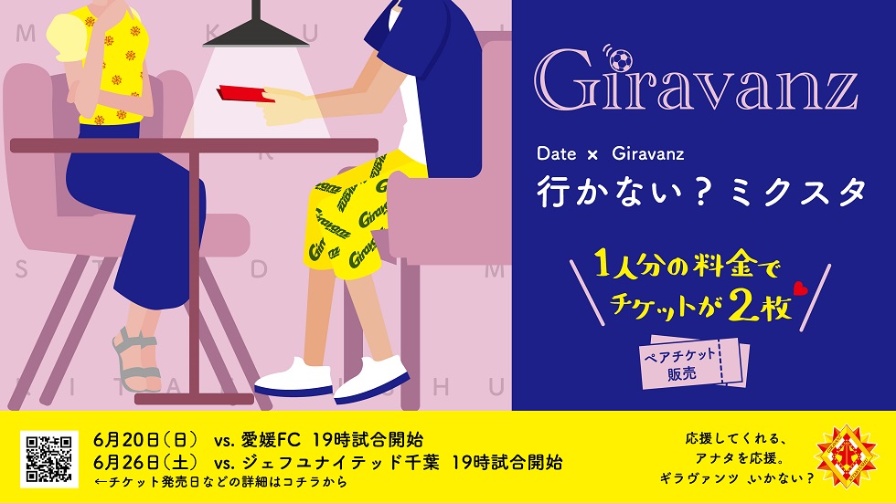 ギラヴァンツ北九州を応援しよう ドラッグストアーのサンキュードラッグ