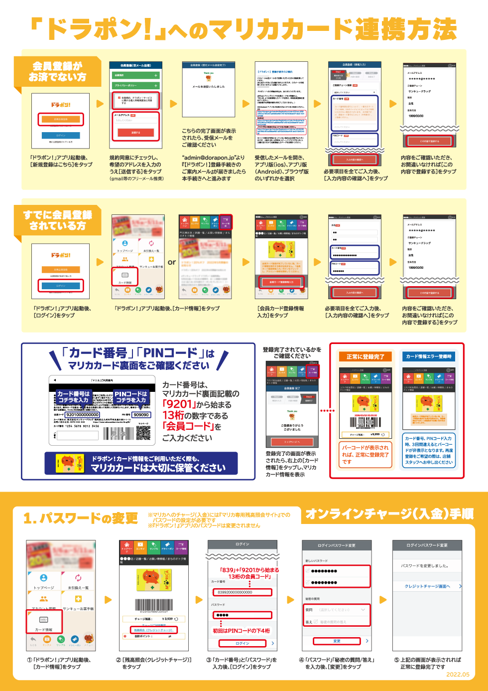 カード連携でクレジットチャージが可能に♪｜ドラッグストアーのサンキュードラッグ