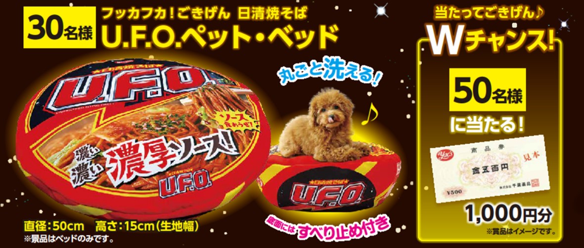 日清 焼きそば UFO ペット ベッド クッション おもしろ 非売品 www