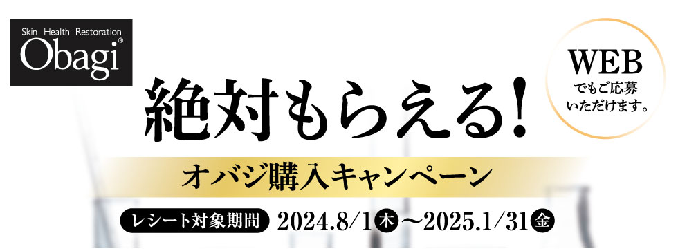 数量限定！オバジよりC25スペシャルセット登場！