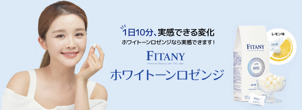 グルタチオン　白玉キャンディーのご紹介　