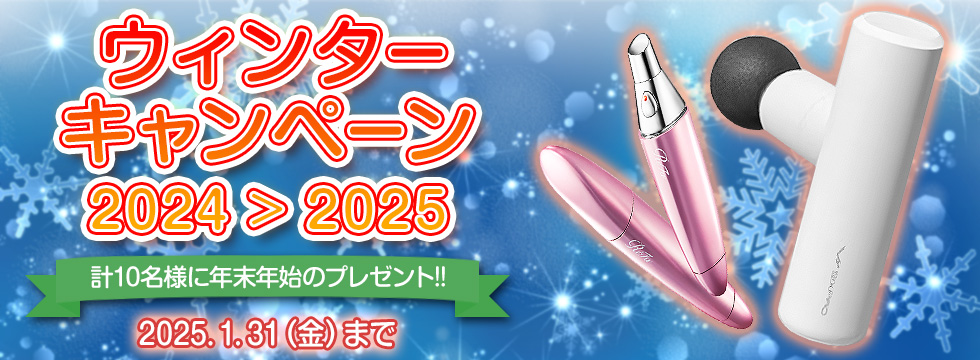 ドラポン！ ウィンターキャンペーン 2024→2025